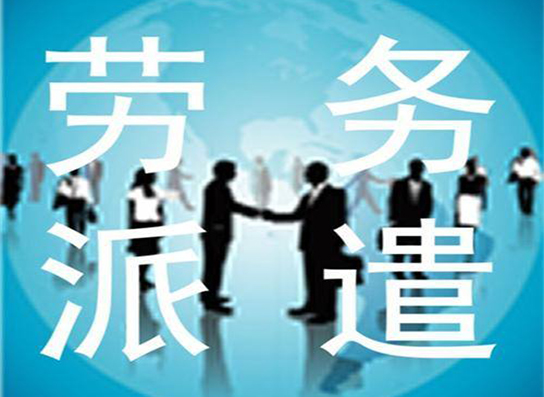  內(nèi)蒙古勞務派遣與借工的區(qū)別是什么樣的？